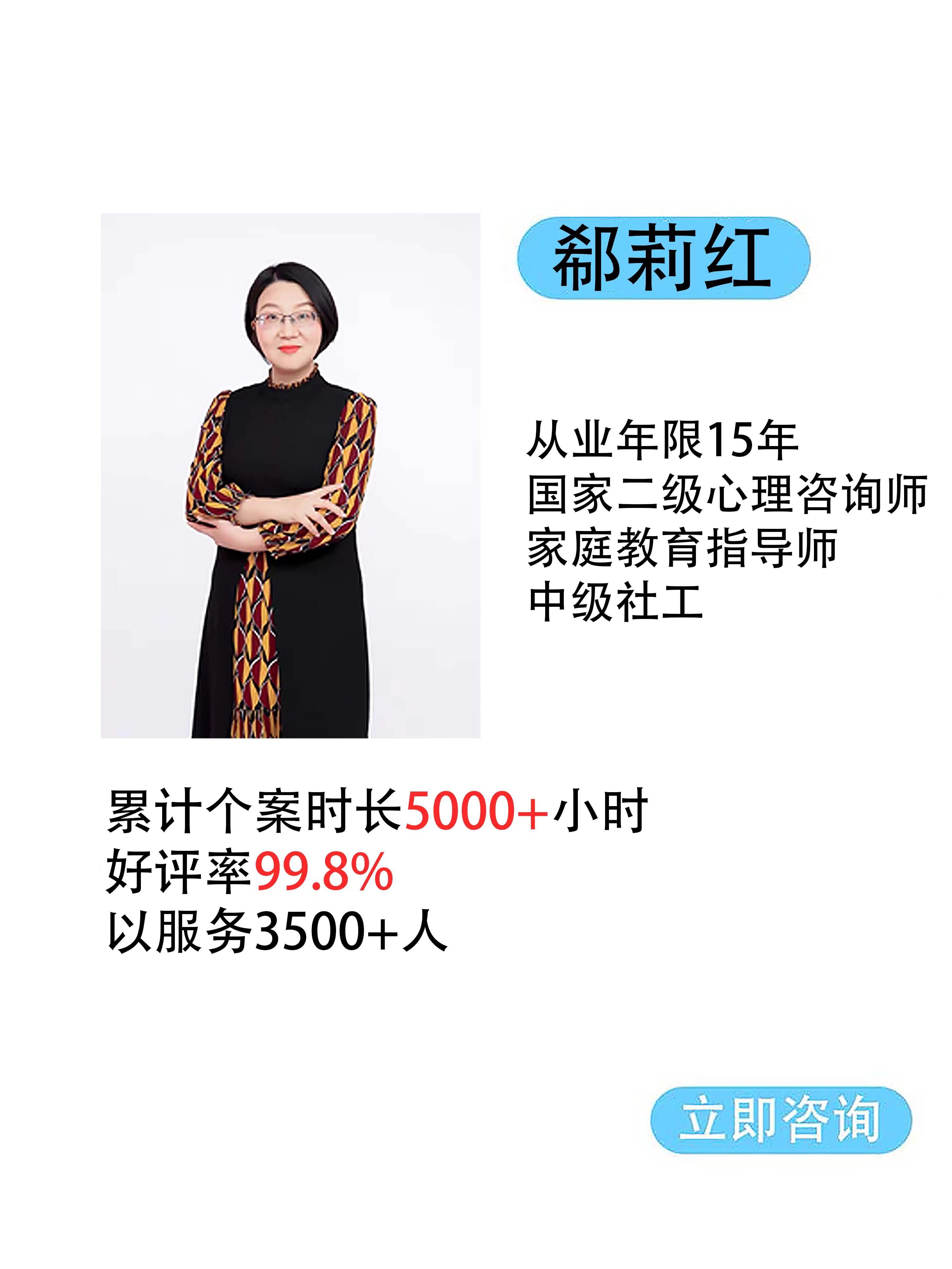 資深心理咨詢師