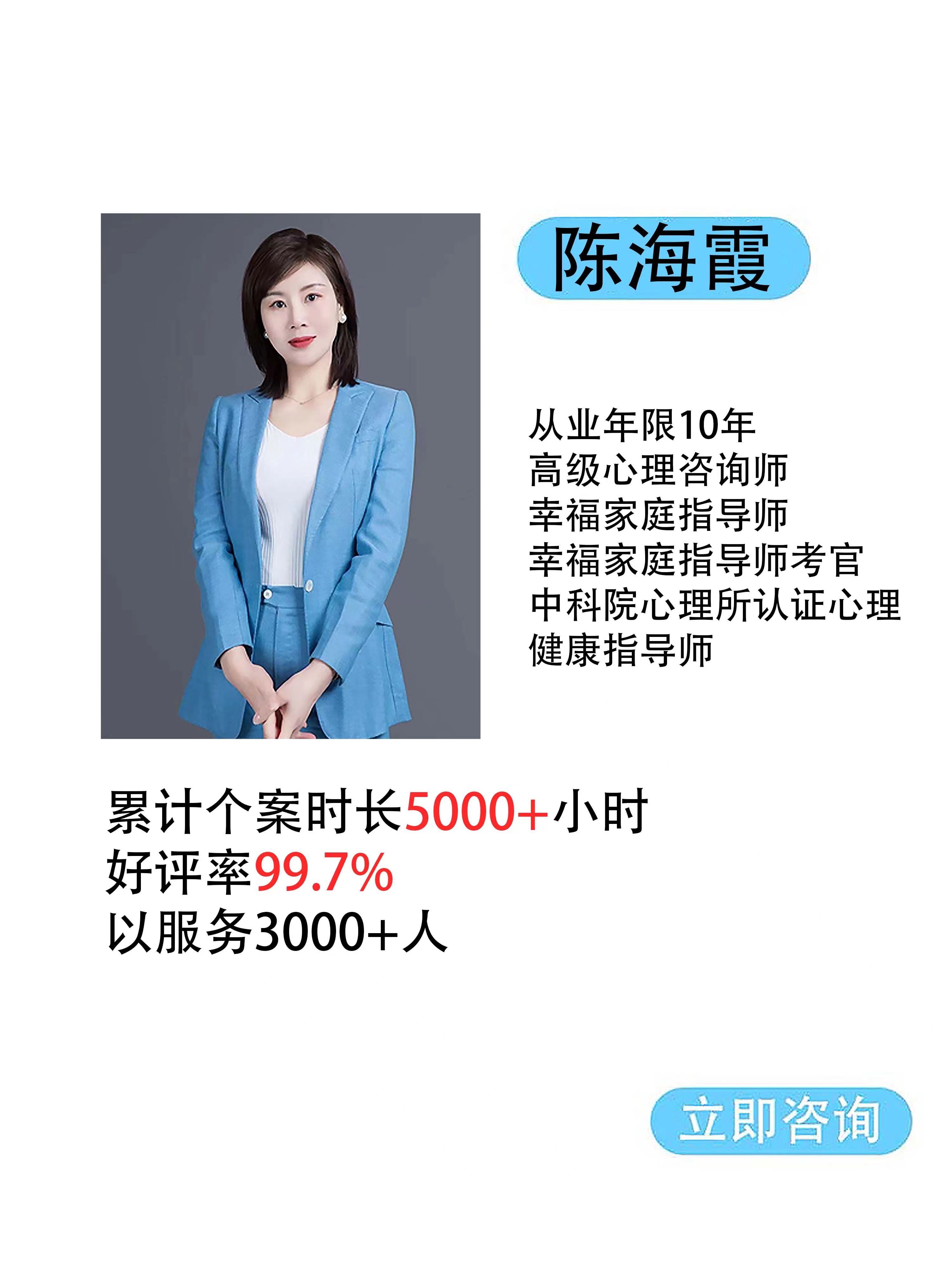 資深心理咨詢師